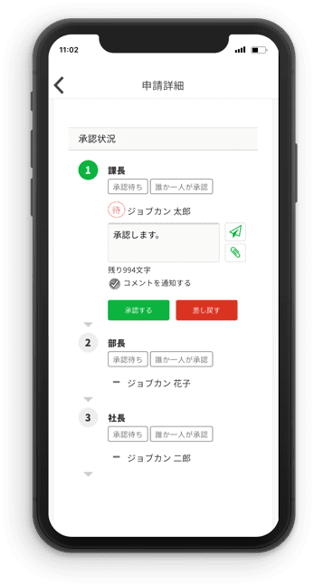 承認画面
