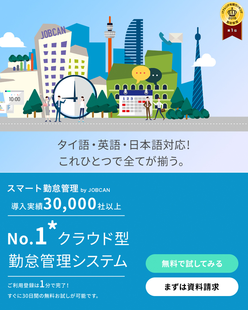 スマート勤怠管理 by JOBCAN