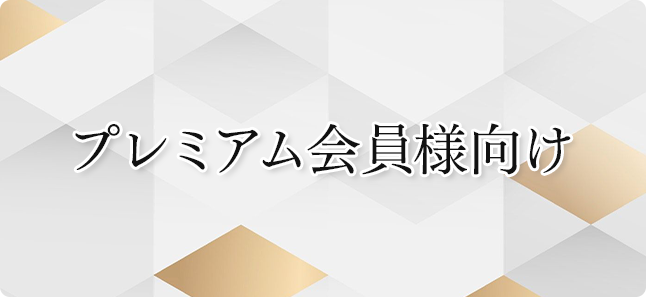 ポイント交換バナー2
