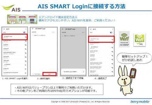 Ais Smart Loginの接続手順が一部変更になりました ベリーモバイル Berry Mobile タイランド