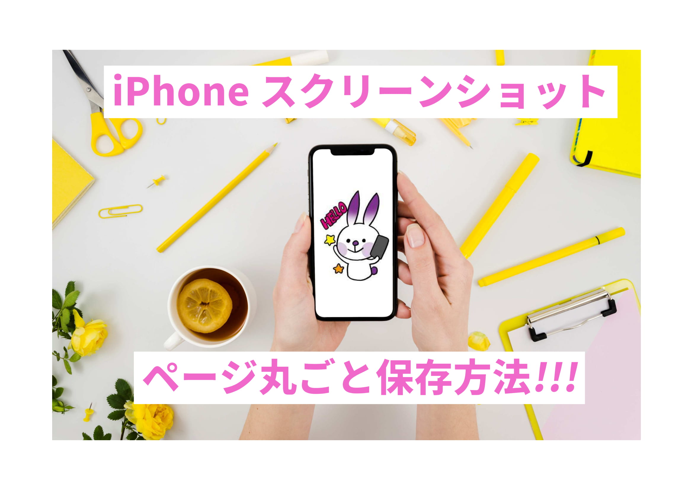 Iphoneスクリーンショット ページ丸ごと保存 ベリーモバイル Berry Mobile タイランド